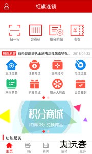 红旗连锁最新版免费下载 v3.6.0安卓版