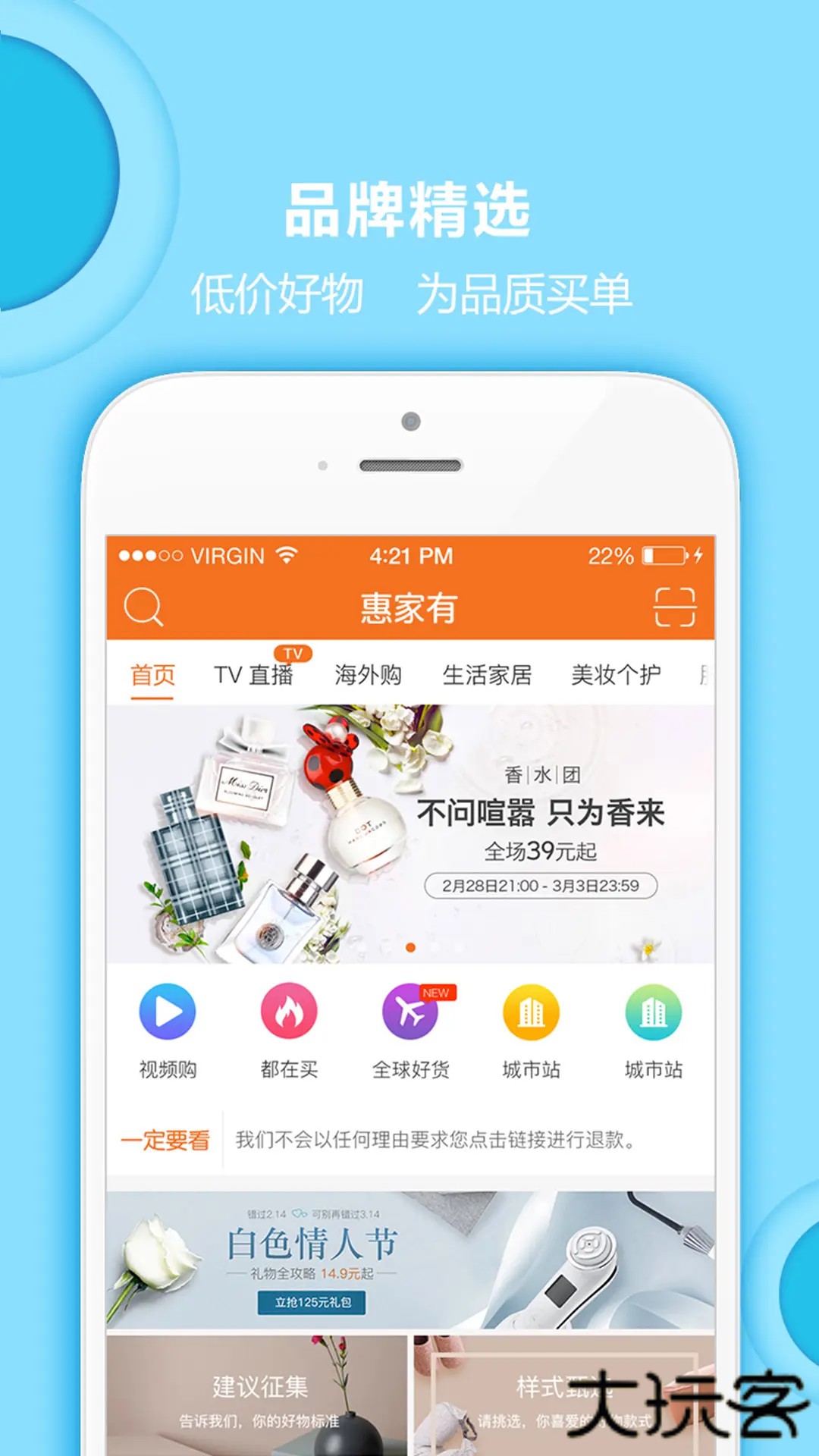 惠家有官方免费下载6.5.3免费版