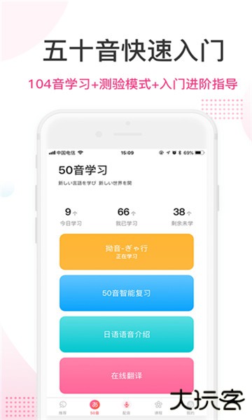 羊驼日语网课APP(爱上学日语)