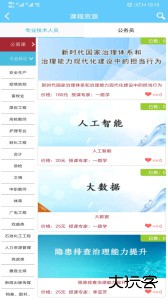 一路学继续教育平台下载 v5.3.7安卓版