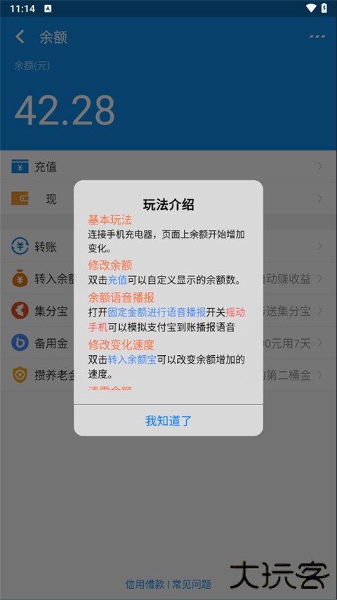 支付宝余额宝模拟器免费下载
