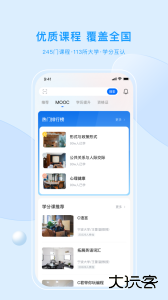 优课uooc app下载 v2.3.3安卓版