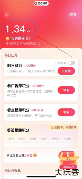 西瓜视频极速版