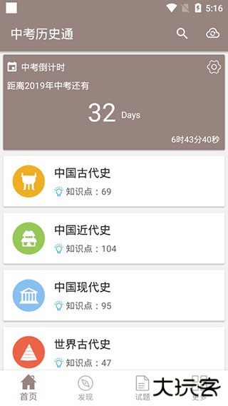 中考历史通app
