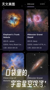 天文通app官方版下载 v2.6.2安卓版