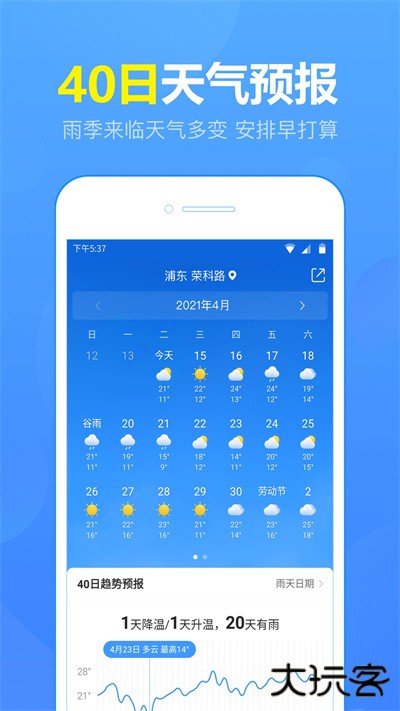 15日天气预报安卓版