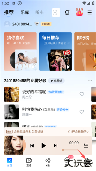 酷狗音乐app官方版
