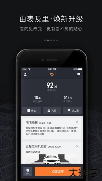 滴滴车主免费下载