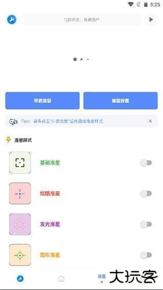 初阳工具箱画质助手