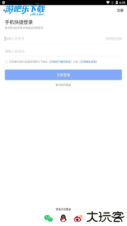 贝壳找房app免费下载卖房