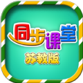 小学同步课堂苏教版最新版手机版下载 v1.9.6安卓版