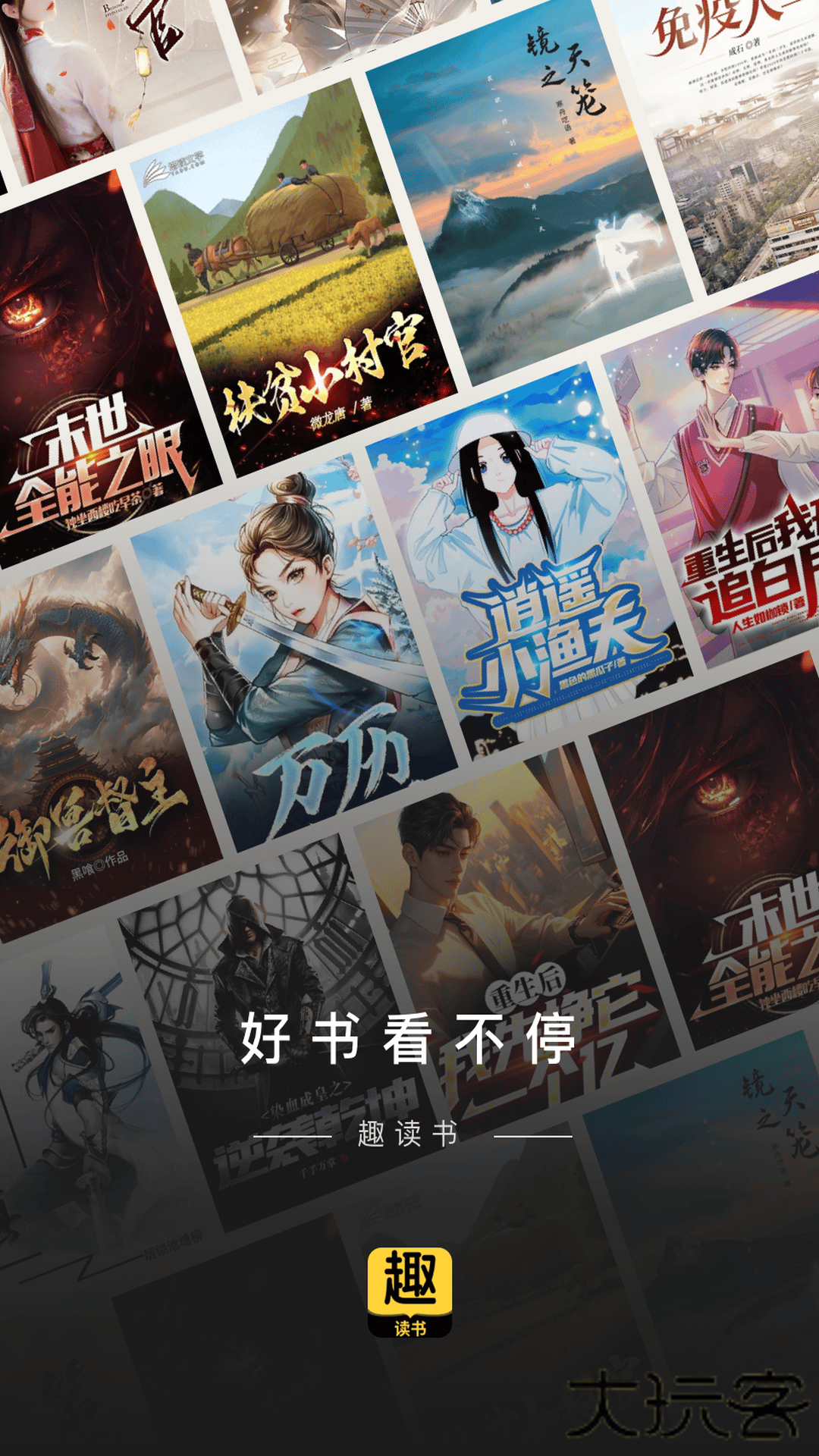趣读书安卓版