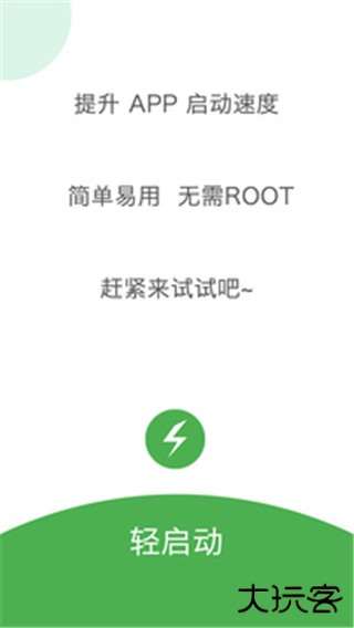 轻启动已解锁完整版免费下载