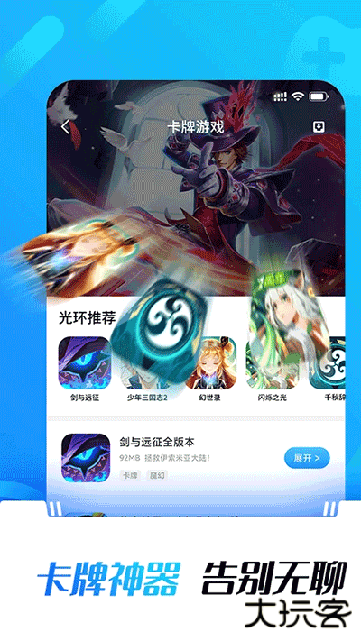 光环助手免费下载