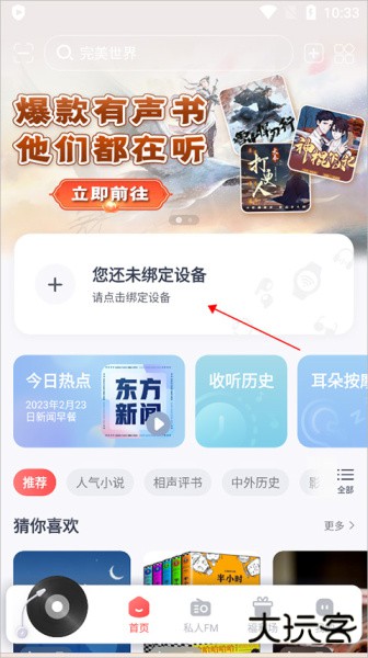 喜马拉雅穿戴版app