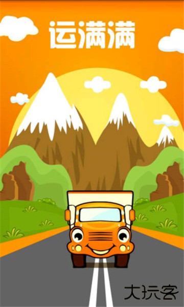 运满满货主app下载安装2026