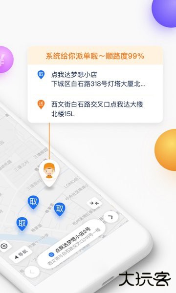菜鸟点我达免费下载