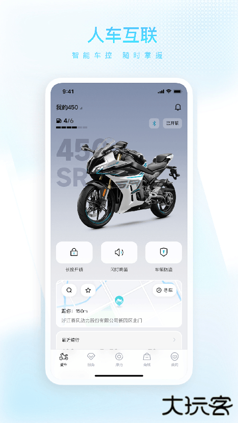 春风摩托CFMOTO官方版 v5.8.4安卓版