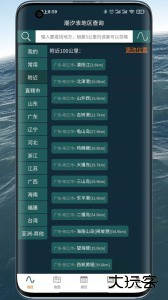 潮汐表精灵官方版最新版下载 v1.2.02安卓版