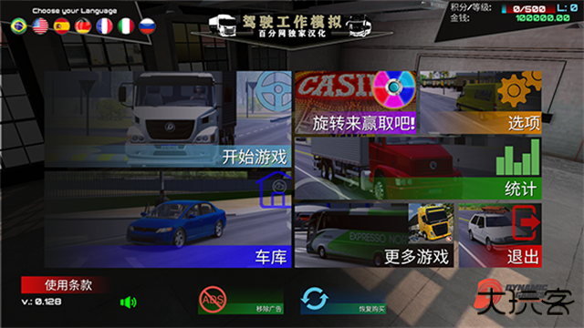 驾驶工作模拟器最新版下载