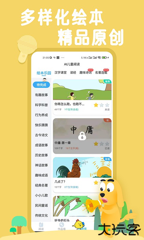 适趣AI中文安卓版