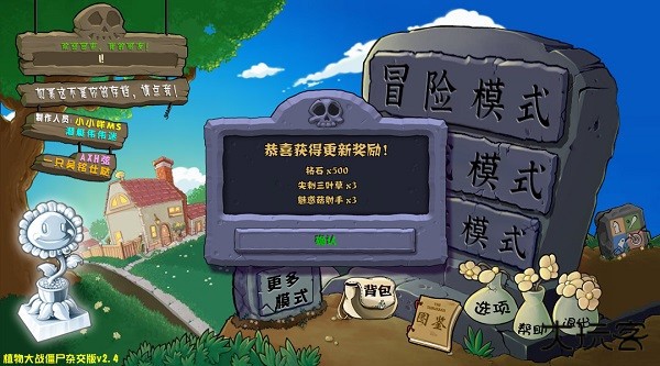 植物大战僵尸杂交版