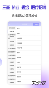 医学三基考试宝典最新版免费下载 v3.1.0安卓版