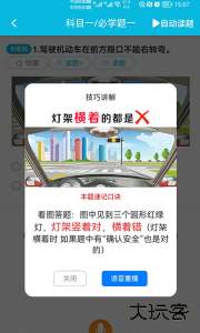 神通驾考软件最新版安卓版下载 v1.9.6