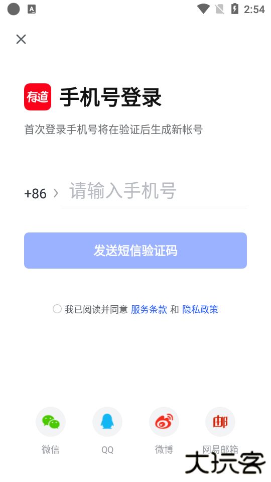 网易有道词典官方版