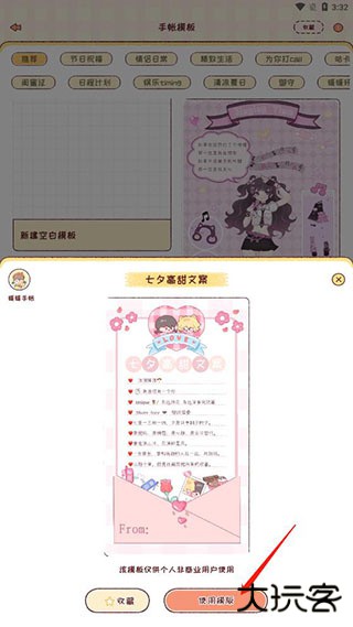 暖暖手帐官方版