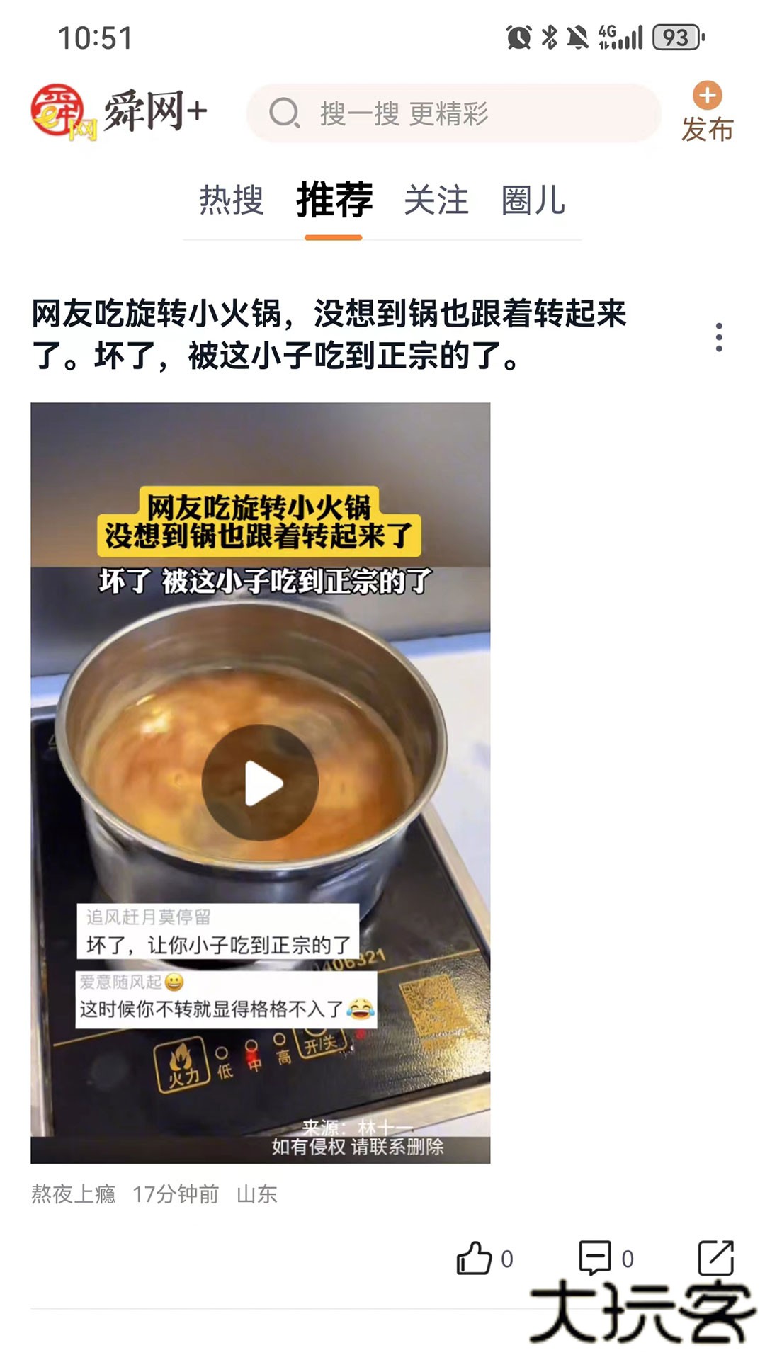 舜网+官方免费下载1.1.1免费版