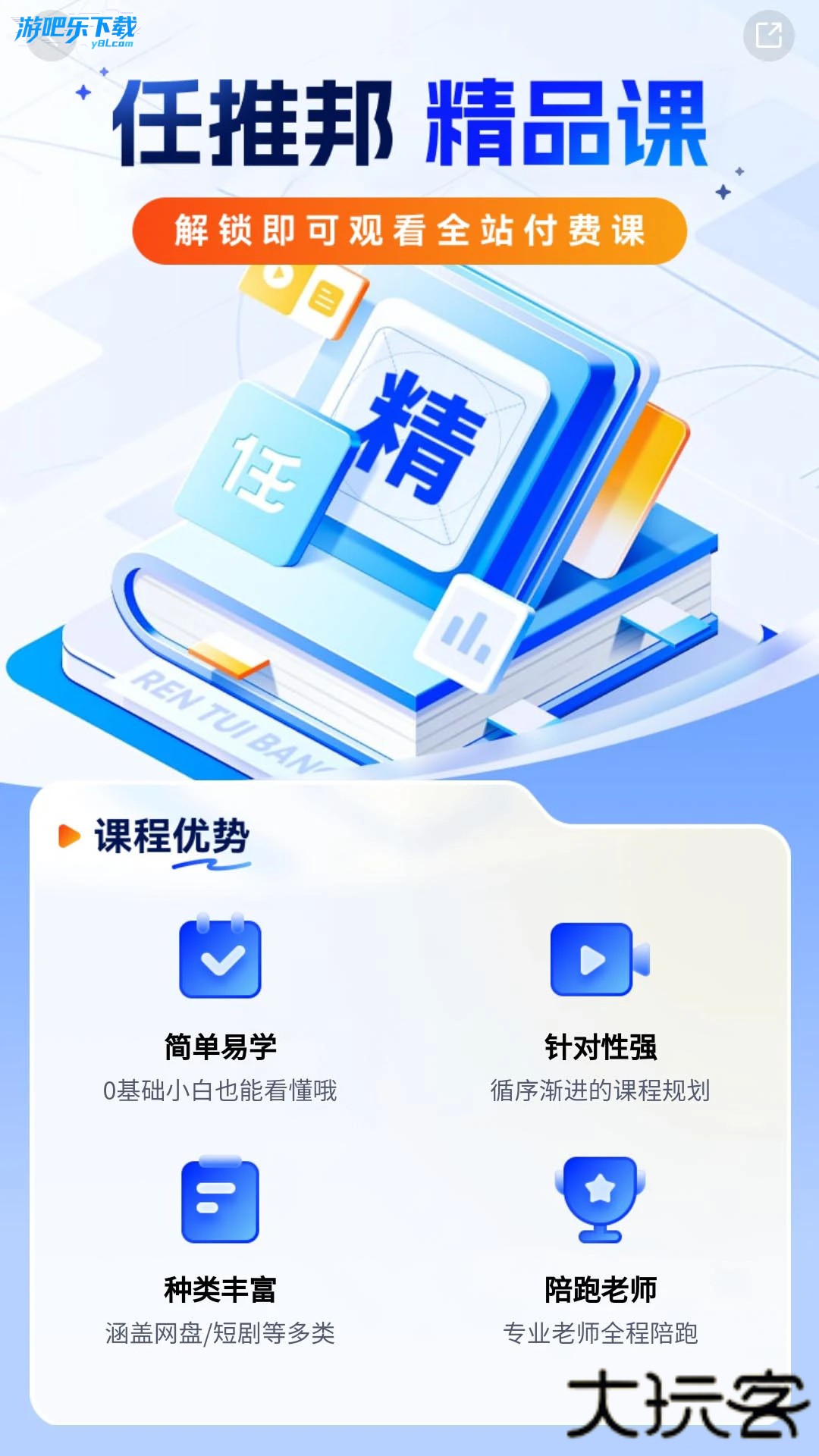 任推邦官方下载app