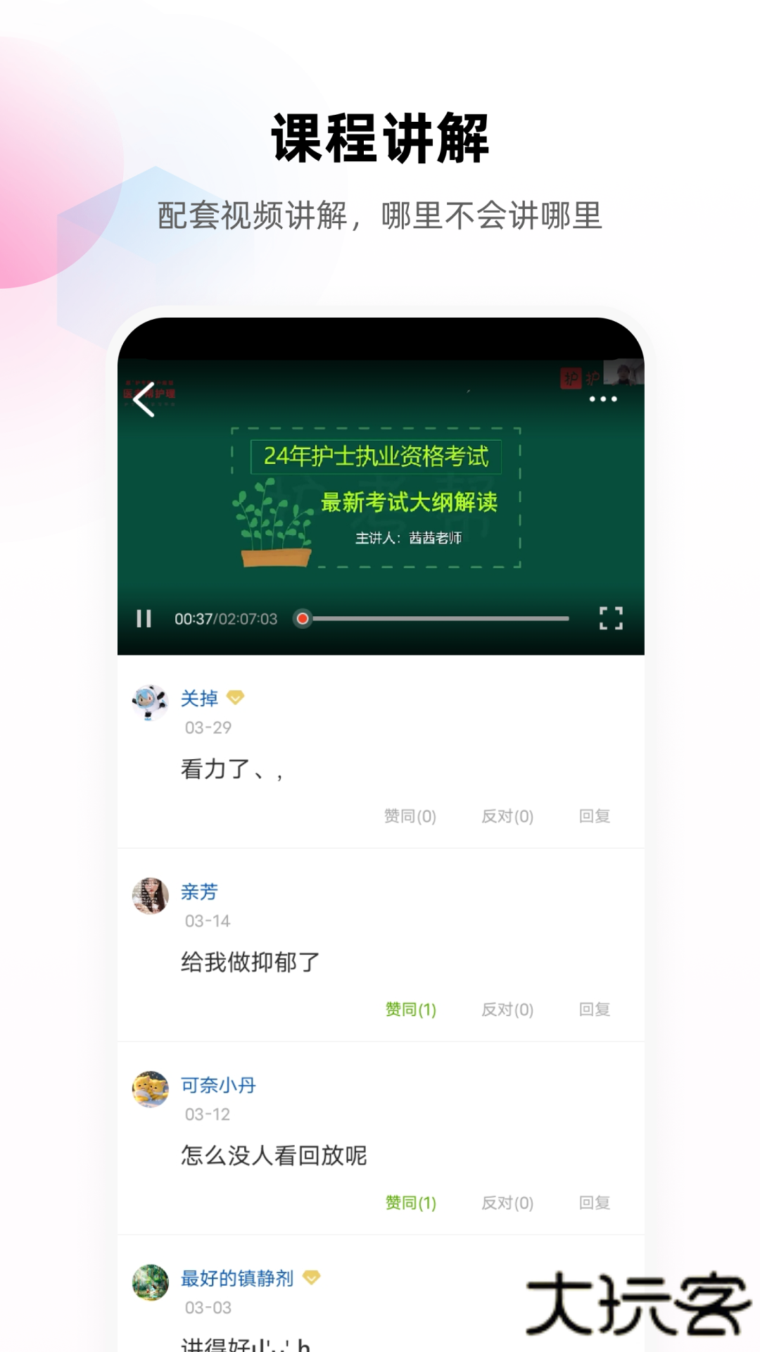 护考帮免费下载