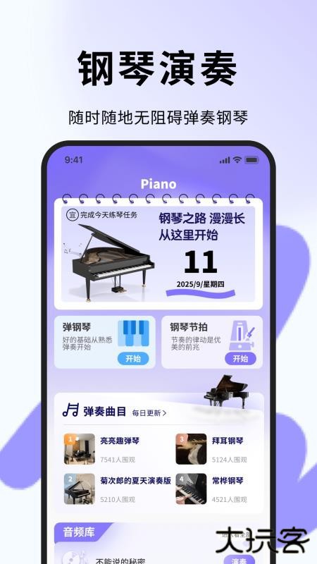 电子琴键盘免费版手机下载