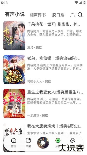 轻云听书去广告版