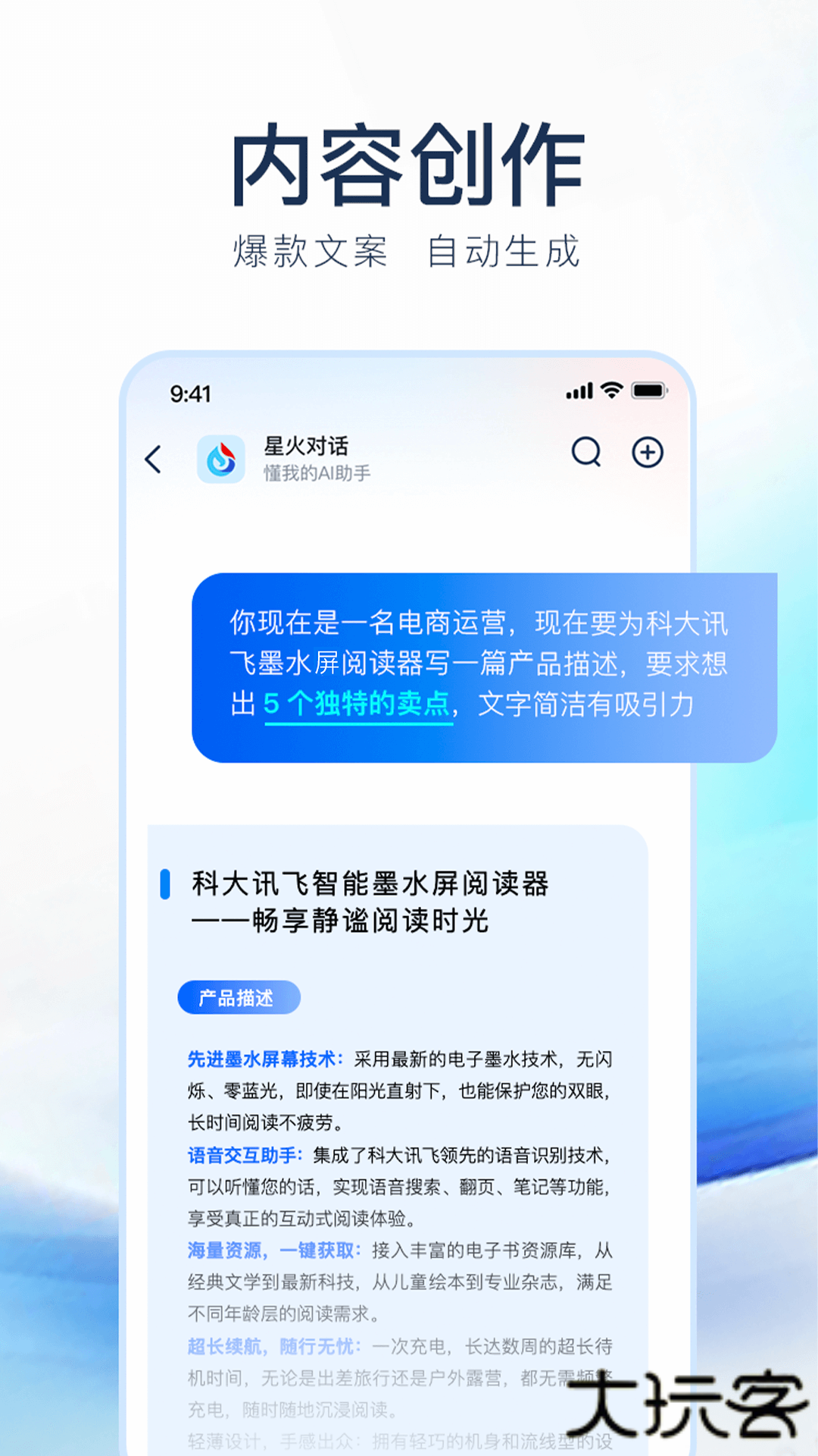 讯飞星火AI官网版安卓版