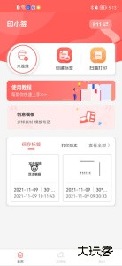 印小签app官方版下载 v3.5.0(12)安卓版