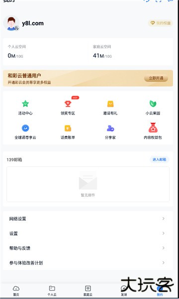 和彩云网盘网页版最新版 和彩云网盘网页版最新版