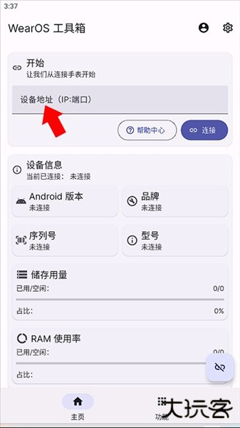 怎么连接手表配图4