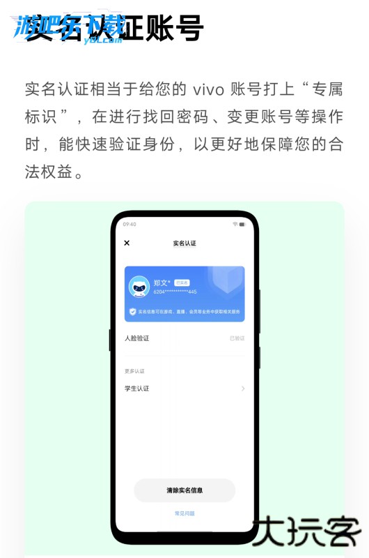 vivo账号官方网站下载安装手机版