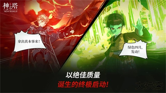 神之塔最新版下载