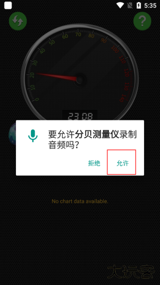 分贝app
