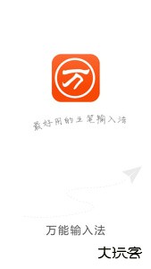万能五笔输入法官方版免费下载 v3.0.3安卓版