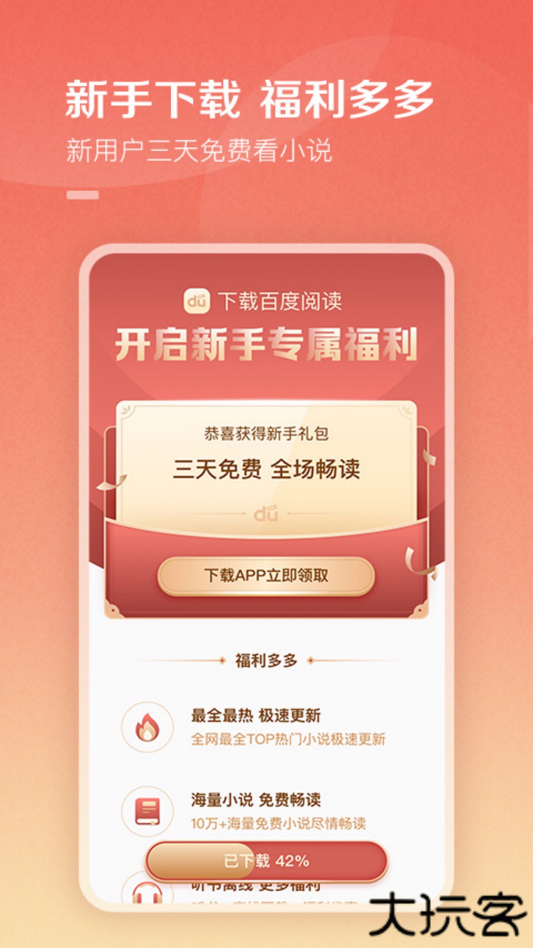 百度阅读app8.0.2.0免费版