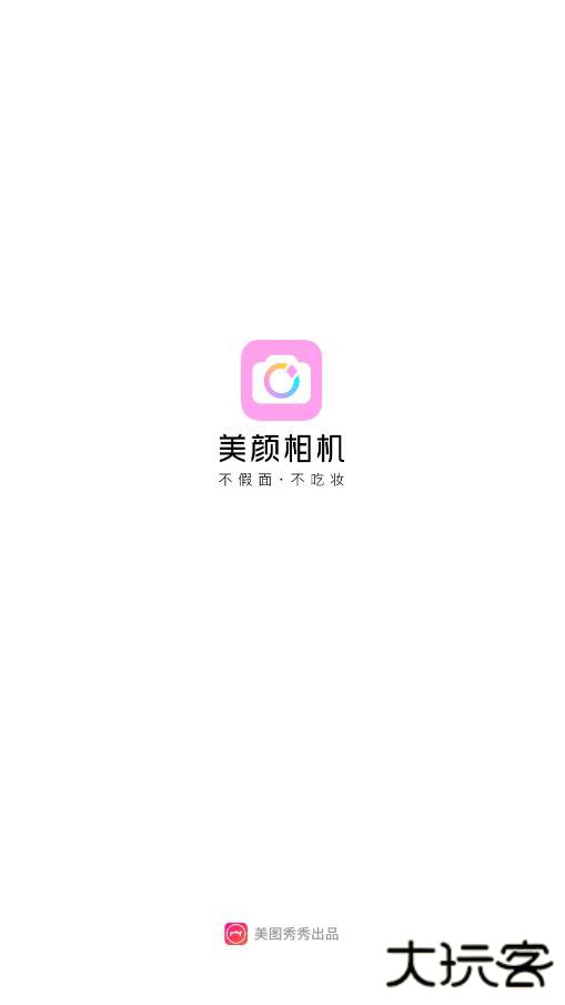 美颜相机官方免费下载手机版