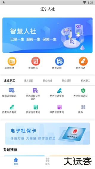 辽宁人社安卓版