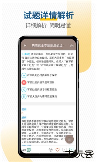 高考历史通免费版下载