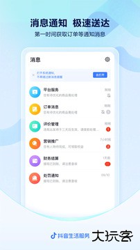 抖音来客升级版免费下载