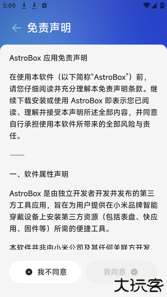 AstroBox免费下载