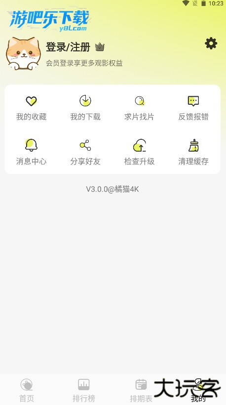 橘喵4K影视纯净版